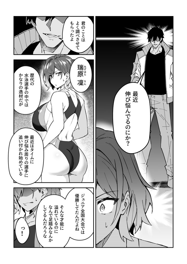 無料エロ漫画 【JK快楽堕ちエロ漫画】スポーツで伸び悩んでるJKをすっきり解決！？伝説のえろコーチあらわるｗｗｗ【ガチハメSEX指導2／しゅにち関数】 FANZA