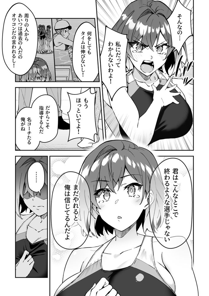 無料エロ漫画 【JK快楽堕ちエロ漫画】スポーツで伸び悩んでるJKをすっきり解決！？伝説のえろコーチあらわるｗｗｗ【ガチハメSEX指導2／しゅにち関数】 FANZA