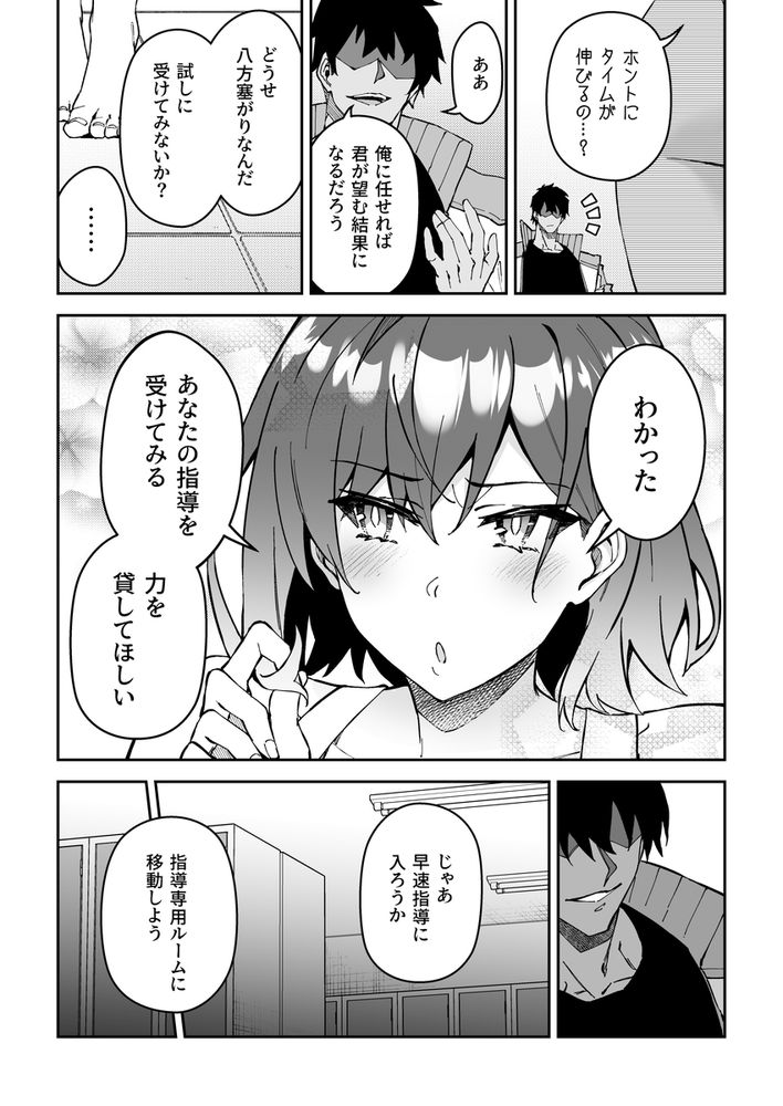 無料エロ漫画 【JK快楽堕ちエロ漫画】スポーツで伸び悩んでるJKをすっきり解決！？伝説のえろコーチあらわるｗｗｗ【ガチハメSEX指導2／しゅにち関数】 FANZA