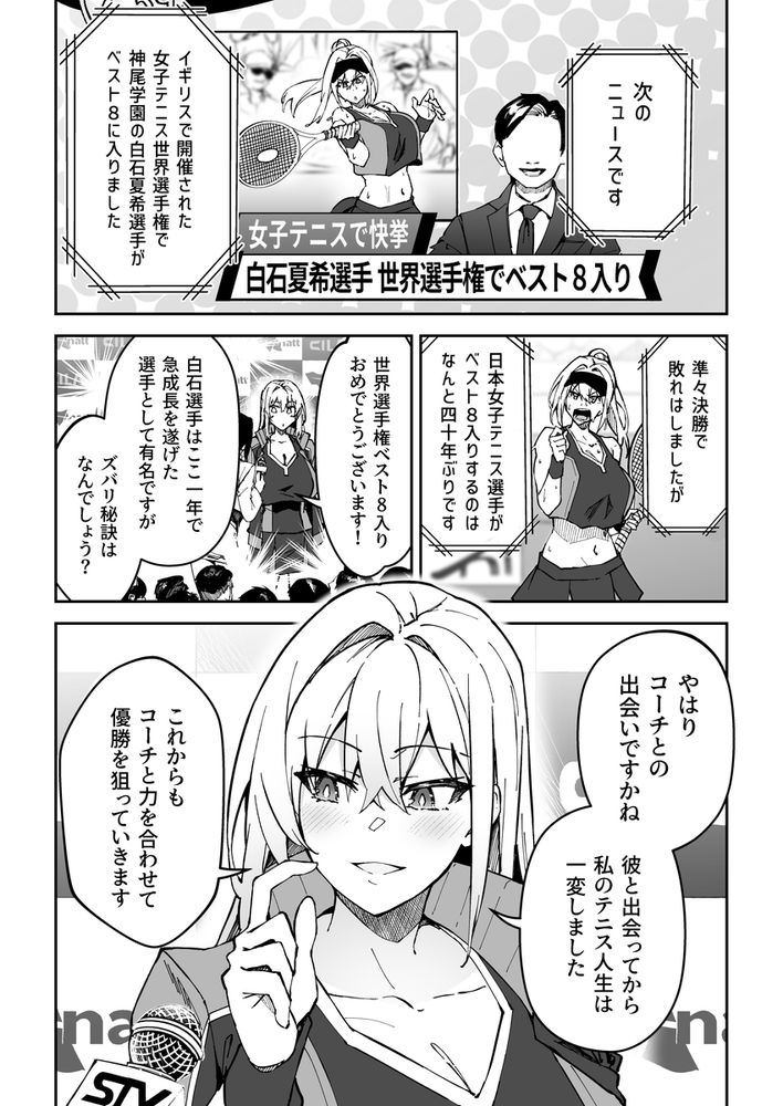 無料エロ漫画 【JK快楽堕ちエロ漫画】スポーツで伸び悩んでるJKをすっきり解決！？伝説のえろコーチあらわるｗｗｗ【ガチハメSEX指導2／しゅにち関数】 FANZA