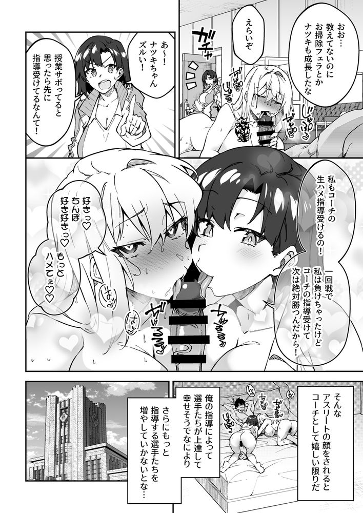 無料エロ漫画 【JK快楽堕ちエロ漫画】スポーツで伸び悩んでるJKをすっきり解決！？伝説のえろコーチあらわるｗｗｗ【ガチハメSEX指導2／しゅにち関数】 FANZA