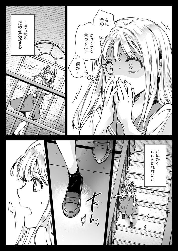 無料エロ漫画 【触手JKエロ漫画】身動き取れないまま触手に嬲られ続け嫌悪感と快楽の狭間でアクメし続けるJKたち…【制服触手20／黒澤pict】 FANZA