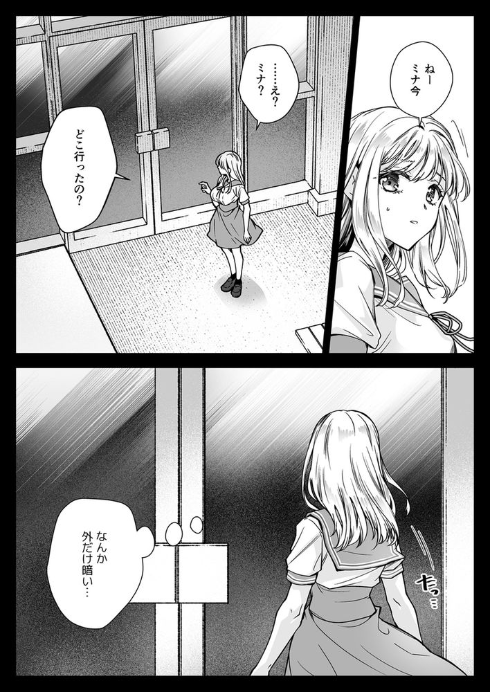 無料エロ漫画 【触手JKエロ漫画】身動き取れないまま触手に嬲られ続け嫌悪感と快楽の狭間でアクメし続けるJKたち…【制服触手20／黒澤pict】 FANZA