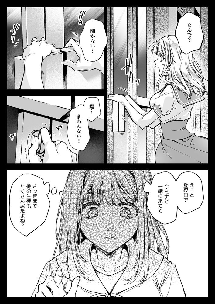 無料エロ漫画 【触手JKエロ漫画】身動き取れないまま触手に嬲られ続け嫌悪感と快楽の狭間でアクメし続けるJKたち…【制服触手20／黒澤pict】 FANZA
