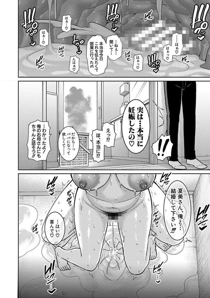 無料エロ漫画 【熟女いちゃラブエロ漫画】友だちが俺の母親と結婚することに…その挨拶の場で相手の母ちゃんに一目ぼれしてしまった俺はｗ【続・友達の母親／gonza】 FANZA