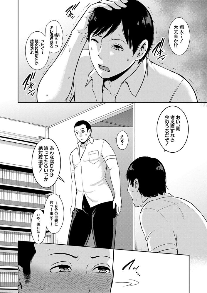 無料エロ漫画 【熟女いちゃラブエロ漫画】友だちが俺の母親と結婚することに…その挨拶の場で相手の母ちゃんに一目ぼれしてしまった俺はｗ【続・友達の母親／gonza】 FANZA