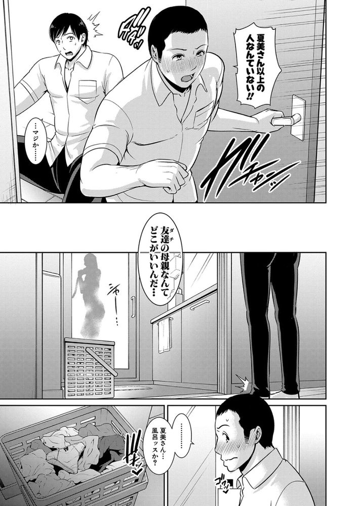 無料エロ漫画 【熟女いちゃラブエロ漫画】友だちが俺の母親と結婚することに…その挨拶の場で相手の母ちゃんに一目ぼれしてしまった俺はｗ【続・友達の母親／gonza】 FANZA
