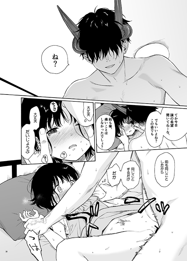 無料エロ漫画 【女性向け同人誌】イケメン悪魔に優しく押し倒されて…こんなの私には拒否できなかったんです【まひるの悪魔／不可不可】 FANZA