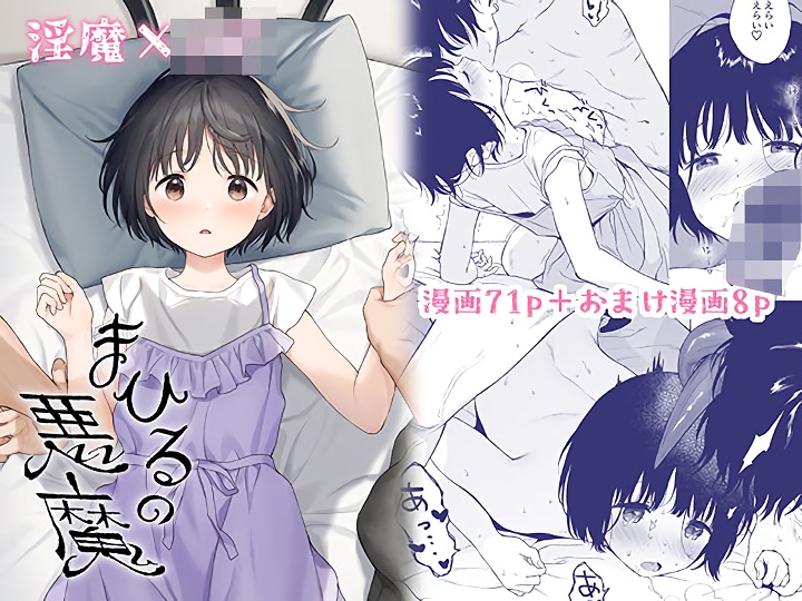 無料エロ漫画 【女性向け同人誌】イケメン悪魔に優しく押し倒されて…こんなの私には拒否できなかったんです【まひるの悪魔／不可不可】 FANZA