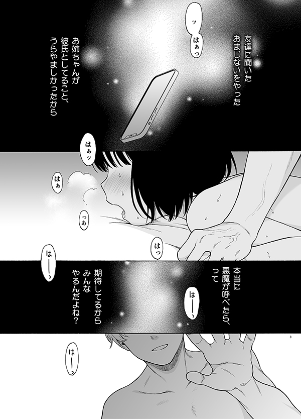 無料エロ漫画 【女性向け同人誌】イケメン悪魔に優しく押し倒されて…こんなの私には拒否できなかったんです【まひるの悪魔／不可不可】 FANZA