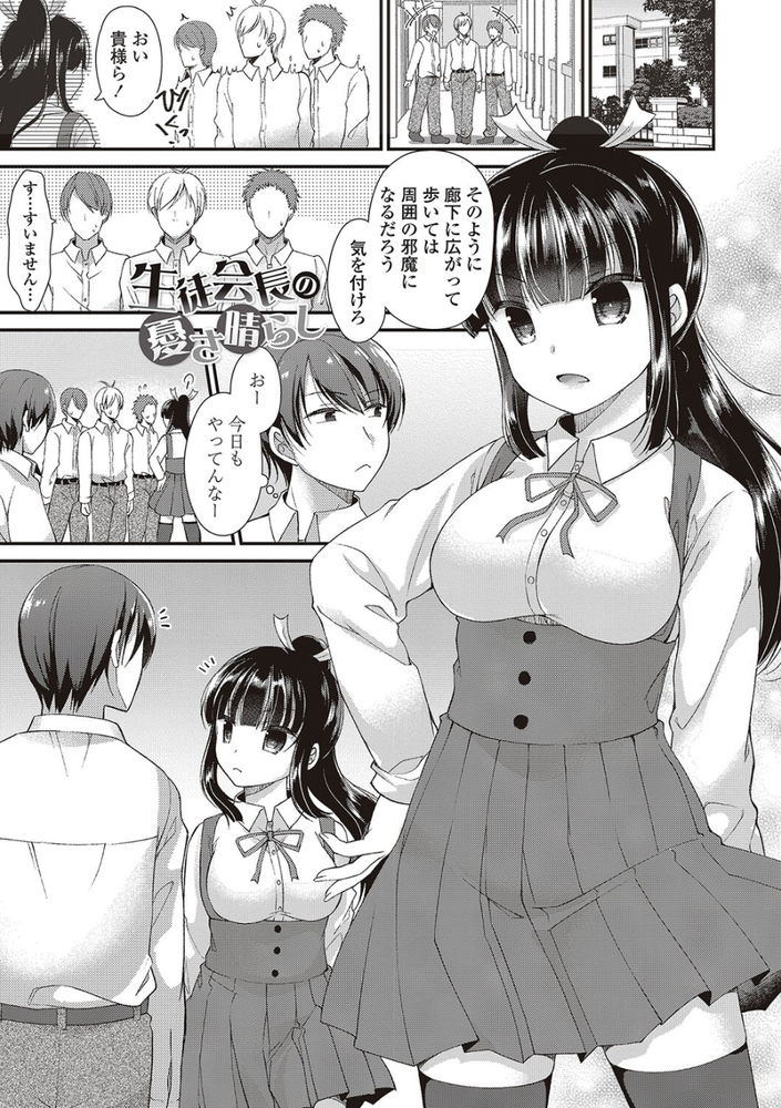 無料エロ漫画 【JKリードエロ漫画】真面目JKのストレス発散方法は生徒会室で男の子をいぢめてエッチすること！？【生徒会長の憂さ晴らし／飴屋きりか】 FANZA