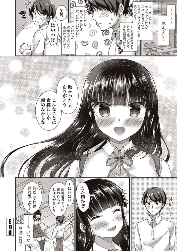 無料エロ漫画 【JKリードエロ漫画】真面目JKのストレス発散方法は生徒会室で男の子をいぢめてエッチすること！？【生徒会長の憂さ晴らし／飴屋きりか】 FANZA