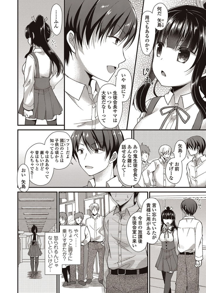 無料エロ漫画 【JKリードエロ漫画】真面目JKのストレス発散方法は生徒会室で男の子をいぢめてエッチすること！？【生徒会長の憂さ晴らし／飴屋きりか】 FANZA