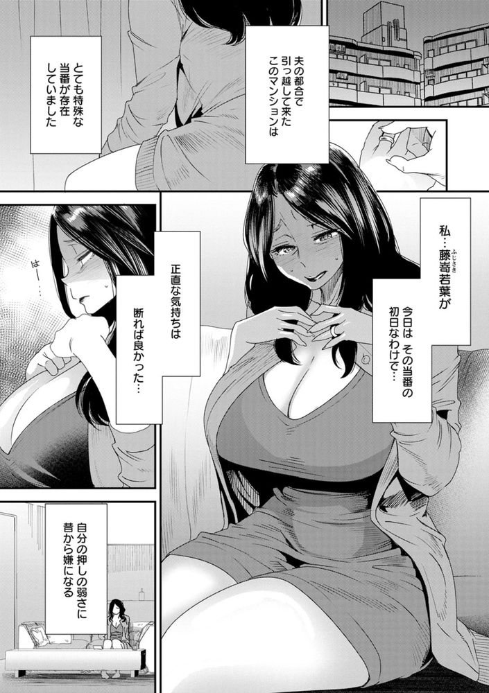 無料エロ漫画 【不倫部屋エロ漫画】このマンションには誰も住んでいない管理人部屋がある…そこでは当番制で不倫を楽しむ男女が夜な夜な集まってるんです【人妻・若葉さんの性処理当番日記／大嶋亮】 FANZA