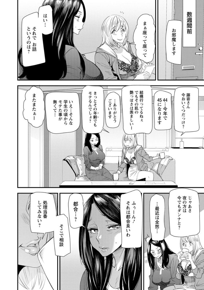 無料エロ漫画 【不倫部屋エロ漫画】このマンションには誰も住んでいない管理人部屋がある…そこでは当番制で不倫を楽しむ男女が夜な夜な集まってるんです【人妻・若葉さんの性処理当番日記／大嶋亮】 FANZA
