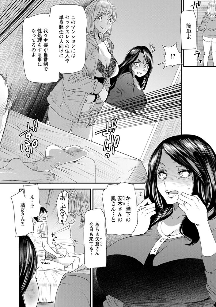 無料エロ漫画 【不倫部屋エロ漫画】このマンションには誰も住んでいない管理人部屋がある…そこでは当番制で不倫を楽しむ男女が夜な夜な集まってるんです【人妻・若葉さんの性処理当番日記／大嶋亮】 FANZA