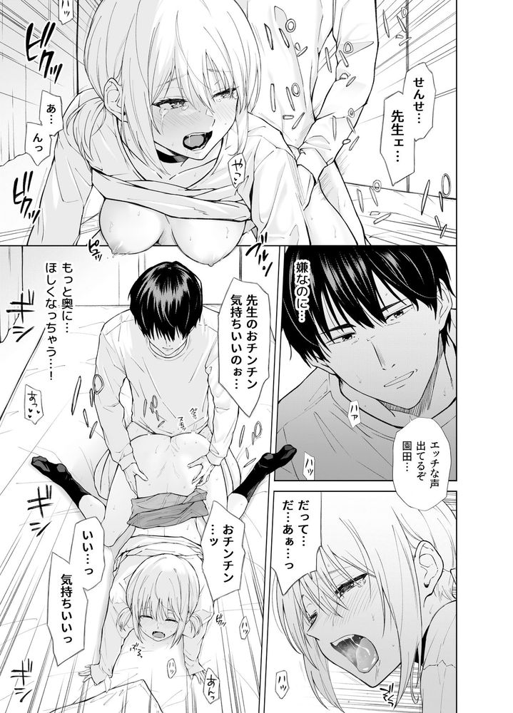 無料エロ漫画 【神待ちJKエロ漫画】家出少女は教師の家であっさりえっちされて処女喪失ｗ【家出少女はあっさりヤラれてしまう／五時半】 FANZA