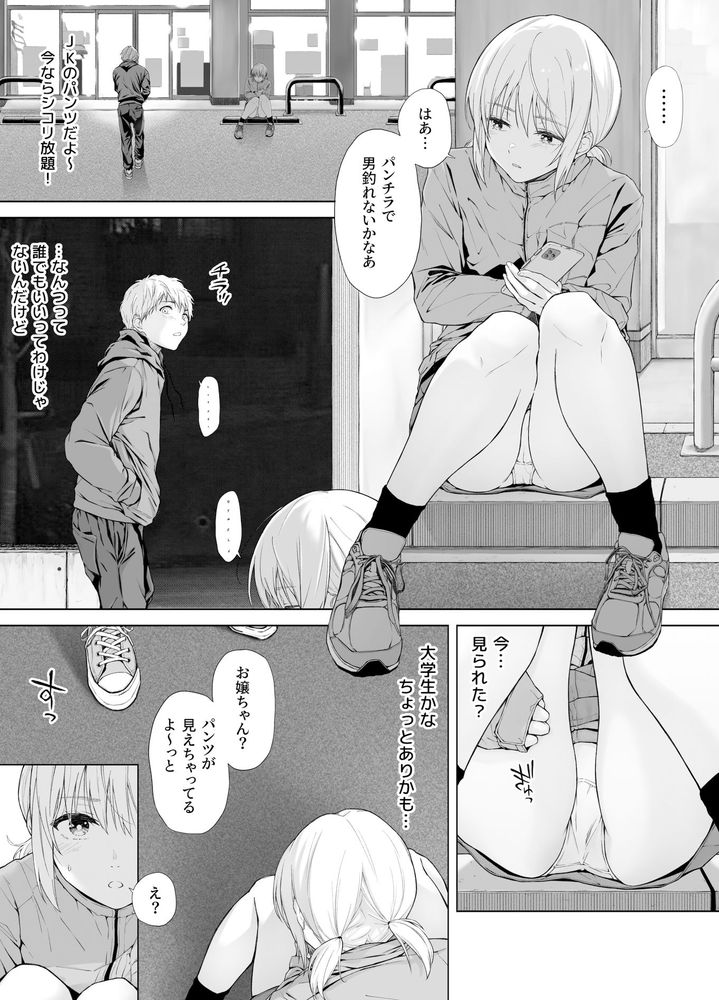 無料エロ漫画 【神待ちJKエロ漫画】家出少女は教師の家であっさりえっちされて処女喪失ｗ【家出少女はあっさりヤラれてしまう／五時半】 FANZA