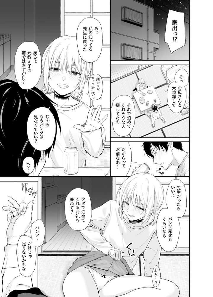 無料エロ漫画 【神待ちJKエロ漫画】家出少女は教師の家であっさりえっちされて処女喪失ｗ【家出少女はあっさりヤラれてしまう／五時半】 FANZA