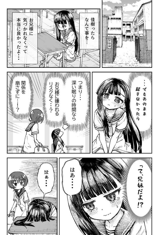 無料エロ漫画 【近親相姦エロ漫画】お兄様のことが好きすぎて…寝ている間に妹がこっそり筆おろししちゃいますｗ【お兄様の初めてを佳樹がこっそりいただきます。ゴンちゃんと。／ZART】 FANZA