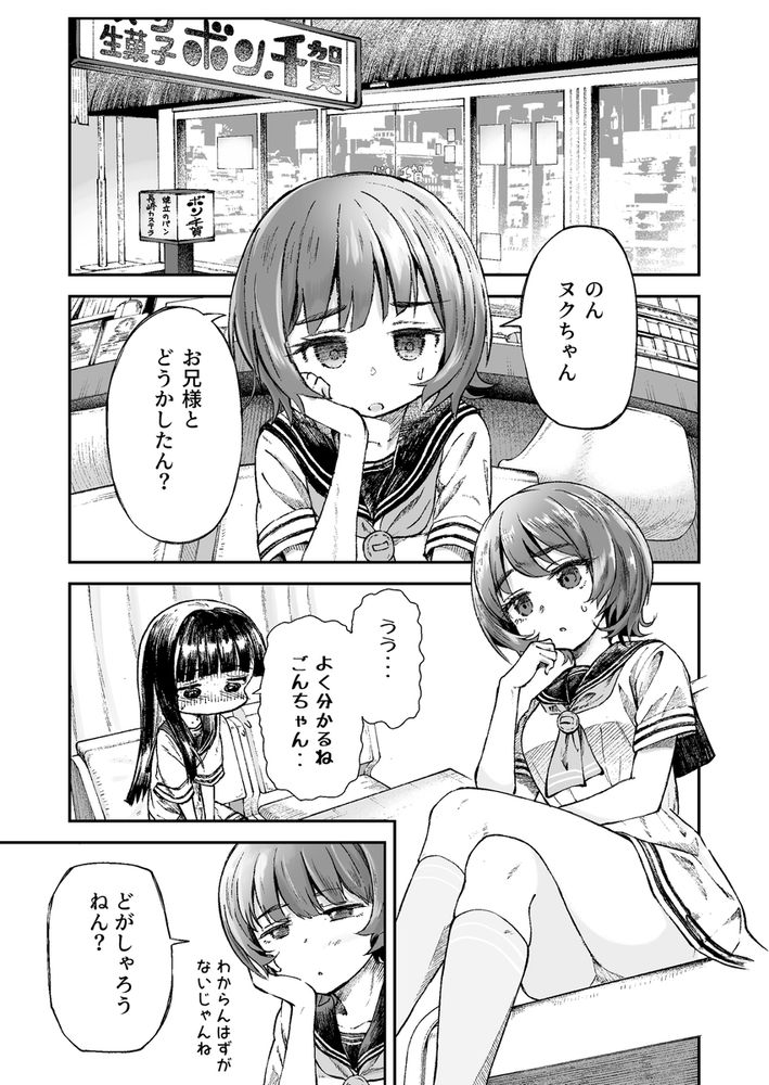 無料エロ漫画 【近親相姦エロ漫画】お兄様のことが好きすぎて…寝ている間に妹がこっそり筆おろししちゃいますｗ【お兄様の初めてを佳樹がこっそりいただきます。ゴンちゃんと。／ZART】 FANZA