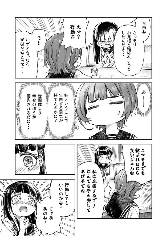無料エロ漫画 【近親相姦エロ漫画】お兄様のことが好きすぎて…寝ている間に妹がこっそり筆おろししちゃいますｗ【お兄様の初めてを佳樹がこっそりいただきます。ゴンちゃんと。／ZART】 FANZA