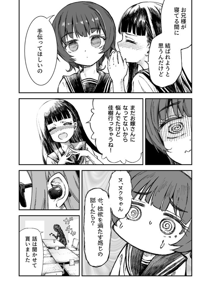 無料エロ漫画 【近親相姦エロ漫画】お兄様のことが好きすぎて…寝ている間に妹がこっそり筆おろししちゃいますｗ【お兄様の初めてを佳樹がこっそりいただきます。ゴンちゃんと。／ZART】 FANZA