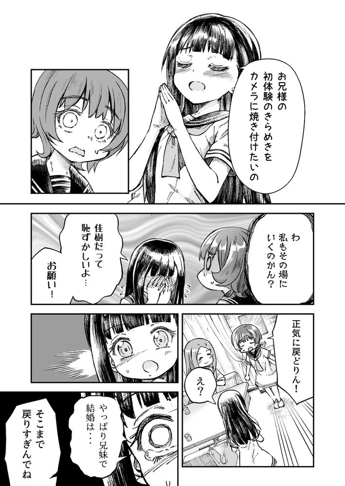 無料エロ漫画 【近親相姦エロ漫画】お兄様のことが好きすぎて…寝ている間に妹がこっそり筆おろししちゃいますｗ【お兄様の初めてを佳樹がこっそりいただきます。ゴンちゃんと。／ZART】 FANZA