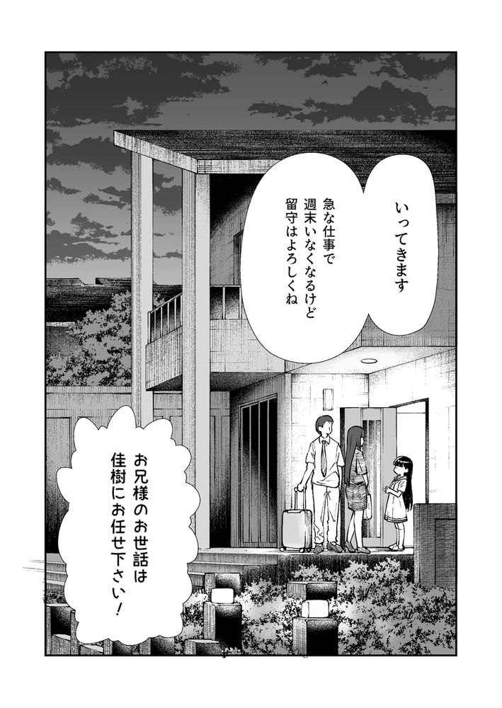 無料エロ漫画 【近親相姦エロ漫画】お兄様のことが好きすぎて…寝ている間に妹がこっそり筆おろししちゃいますｗ【お兄様の初めてを佳樹がこっそりいただきます。ゴンちゃんと。／ZART】 FANZA
