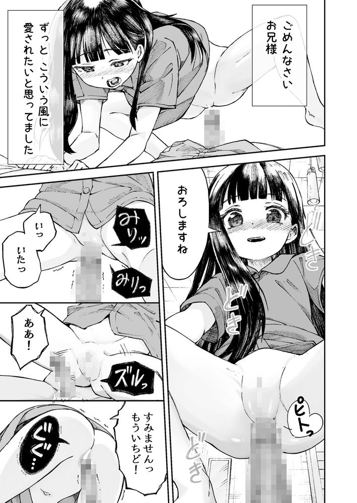 無料エロ漫画 【近親相姦エロ漫画】お兄様のことが好きすぎて…寝ている間に妹がこっそり筆おろししちゃいますｗ【お兄様の初めてを佳樹がこっそりいただきます。ゴンちゃんと。／ZART】 FANZA