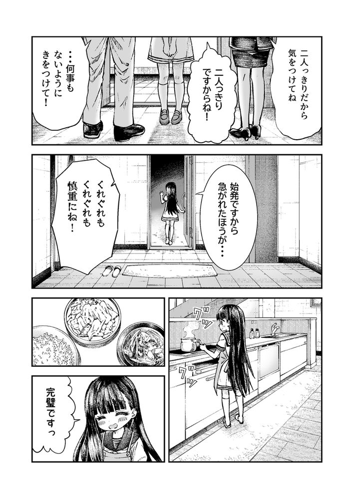 無料エロ漫画 【近親相姦エロ漫画】お兄様のことが好きすぎて…寝ている間に妹がこっそり筆おろししちゃいますｗ【お兄様の初めてを佳樹がこっそりいただきます。ゴンちゃんと。／ZART】 FANZA