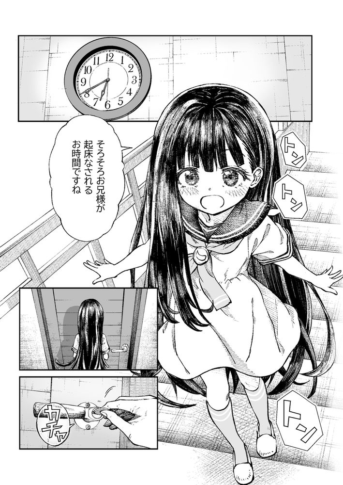 無料エロ漫画 【近親相姦エロ漫画】お兄様のことが好きすぎて…寝ている間に妹がこっそり筆おろししちゃいますｗ【お兄様の初めてを佳樹がこっそりいただきます。ゴンちゃんと。／ZART】 FANZA
