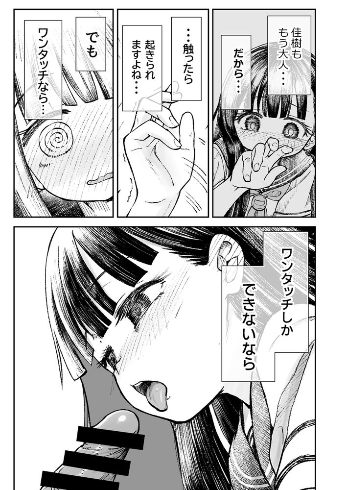 無料エロ漫画 【近親相姦エロ漫画】お兄様のことが好きすぎて…寝ている間に妹がこっそり筆おろししちゃいますｗ【お兄様の初めてを佳樹がこっそりいただきます。ゴンちゃんと。／ZART】 FANZA