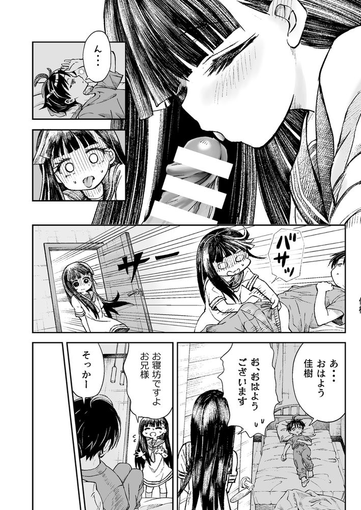 無料エロ漫画 【近親相姦エロ漫画】お兄様のことが好きすぎて…寝ている間に妹がこっそり筆おろししちゃいますｗ【お兄様の初めてを佳樹がこっそりいただきます。ゴンちゃんと。／ZART】 FANZA