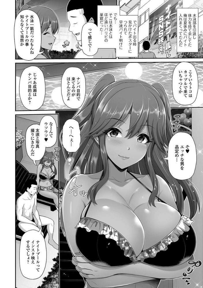 無料エロ漫画 【黒ギャルJKエロ漫画】パリピの巣窟！ナイトプールに間違って来ちまったオレはギャルとプールセックスすることに！？【黒ギャルちゃんとナイトプールで遊ぼ／跳馬遊鹿】 FANZA