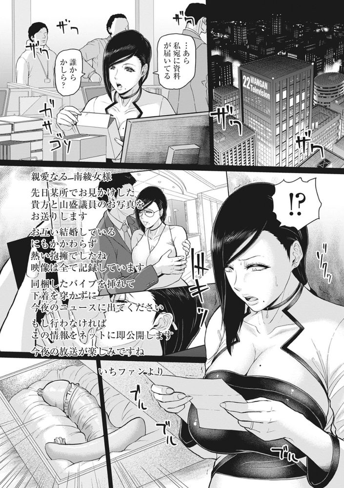 無料エロ漫画 【局アナ不倫エロ漫画】議員との不倫が発覚！？それで脅されて本番中にバイブ仕込んで撮影してたら…【女子アナ淫行指令／ICE】 FANZA