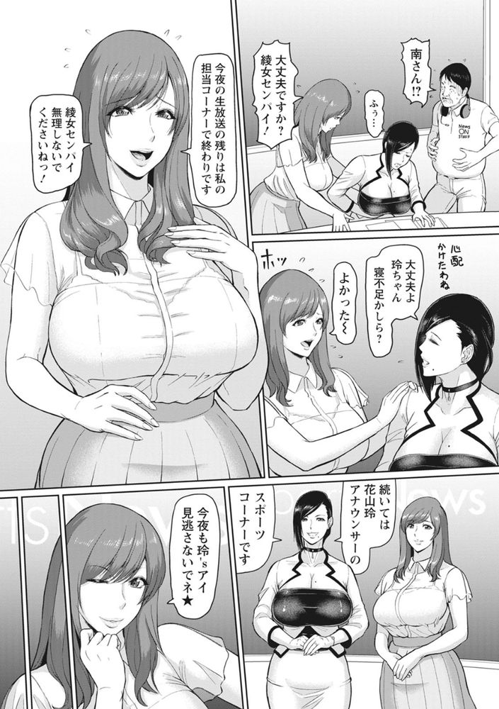 無料エロ漫画 【局アナ不倫エロ漫画】議員との不倫が発覚！？それで脅されて本番中にバイブ仕込んで撮影してたら…【女子アナ淫行指令／ICE】 FANZA