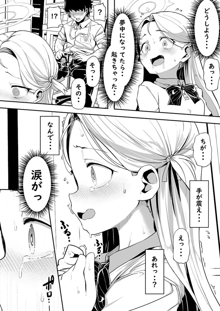 無料エロ漫画 【ブルアカソラエロ漫画】華奢だけどしっかり女の子…ブルアカソラが先生とハジメテえっち【群青色のソラ／Waage】 FANZA