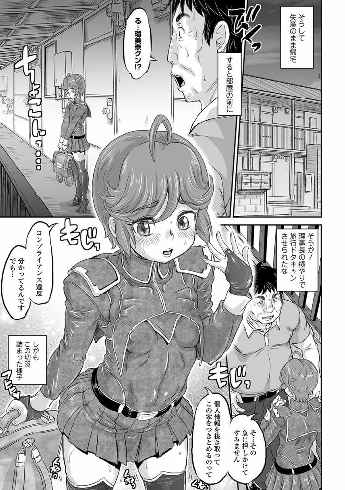 無料エロ漫画 【快楽堕ちNTRエロ漫画】自分がカラダ開発したJKが他の男とヤってるのを盗撮ライブ観戦とか…レベチ過ぎてついていけないwww【高嶺の養女／マイノリティ】 FANZA