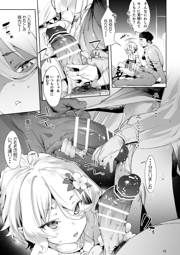 無料エロ漫画 【プリコネRエロ漫画】お金のためにと抱かれ続けるコッコロ…でも少しずつ快感に溺れココロは傾いていく【ごめんなさい主さま2／餅屋】 FANZA