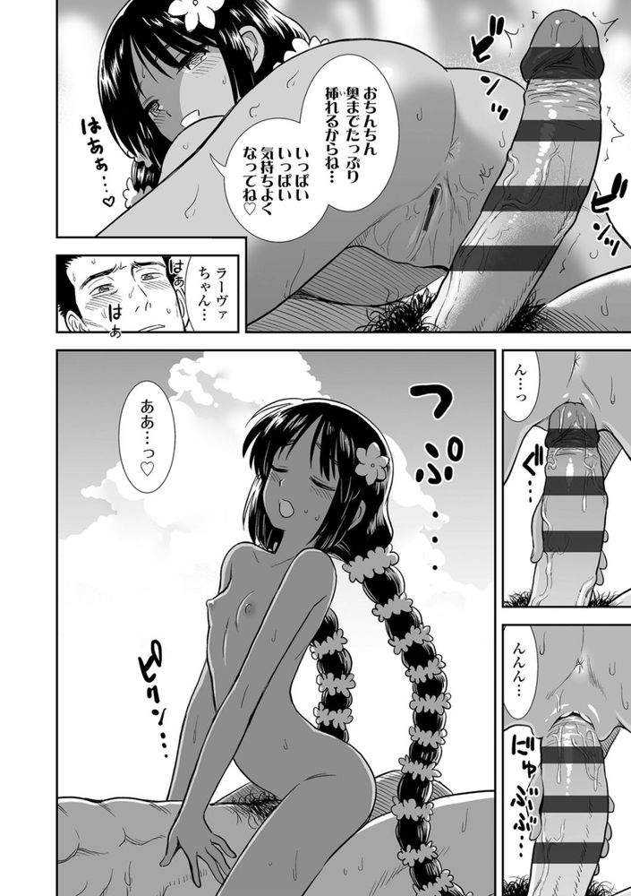 無料エロ漫画 【褐色ロリエロ漫画】遭難先で褐色ロリと運命の出会い！俺の天国に一番近い島はここにあったのかwww【南の島のラーヴァちゃん／砂漠】 FANZA