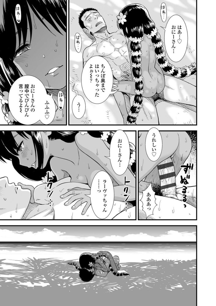 無料エロ漫画 【褐色ロリエロ漫画】遭難先で褐色ロリと運命の出会い！俺の天国に一番近い島はここにあったのかwww【南の島のラーヴァちゃん／砂漠】 FANZA