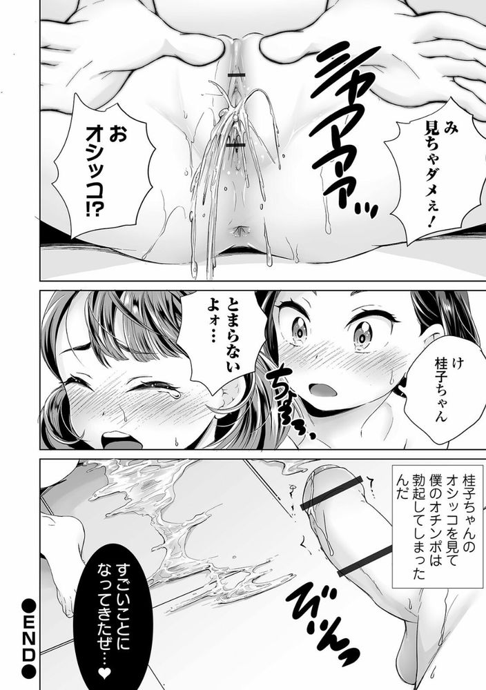 無料エロ漫画 【ロリ覗きエロ漫画】銭湯でロリ覗いてたらおしっこ！？男湯でボッキしてた変態がお送りしますwww【湯けむりロリータのくっきりワレメ誘惑♪／朝比奈まこと】 FANZA