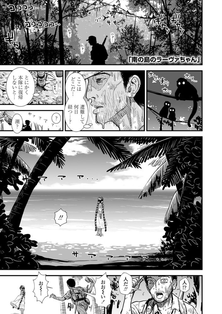 無料エロ漫画 【褐色ロリエロ漫画】遭難先で褐色ロリと運命の出会い！俺の天国に一番近い島はここにあったのかwww【南の島のラーヴァちゃん／砂漠】 FANZA