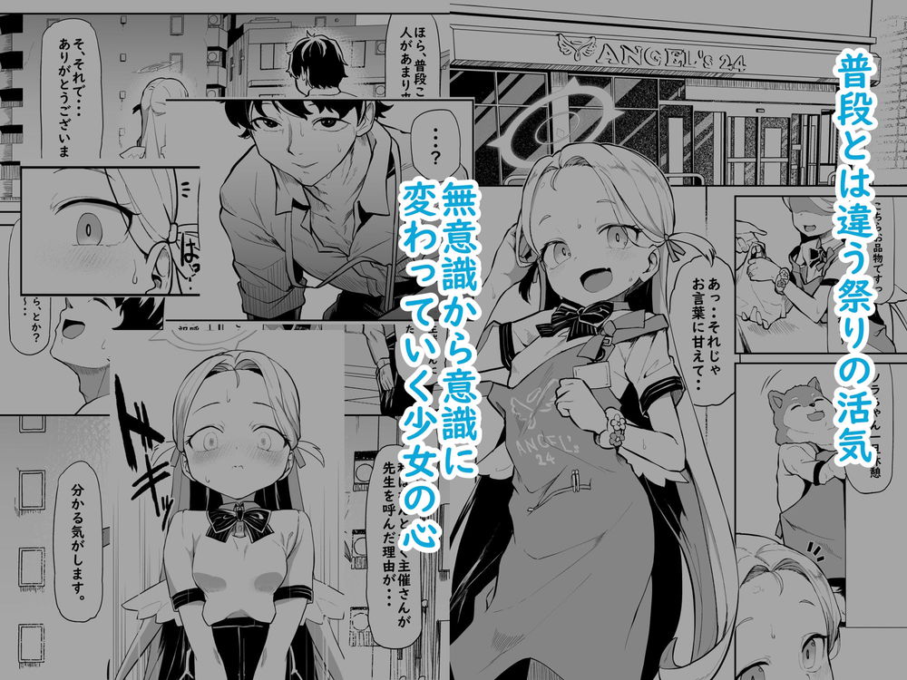 無料エロ漫画 【ブルアカソラエロ漫画】華奢だけどしっかり女の子…ブルアカソラが先生とハジメテえっち【群青色のソラ／Waage】 FANZA