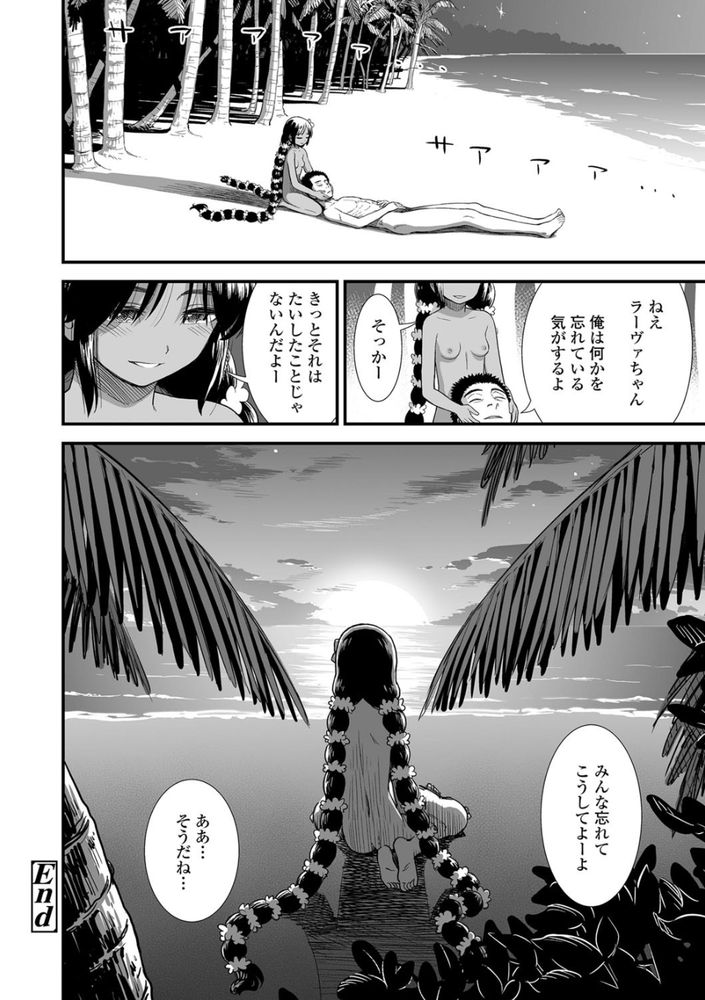 無料エロ漫画 【褐色ロリエロ漫画】遭難先で褐色ロリと運命の出会い！俺の天国に一番近い島はここにあったのかwww【南の島のラーヴァちゃん／砂漠】 FANZA