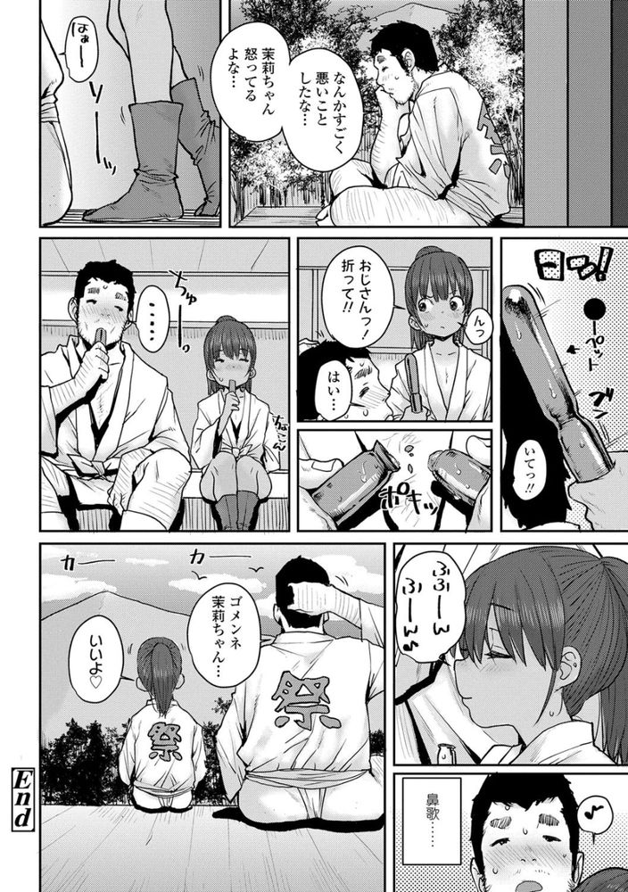 無料エロ漫画 【ふんどしロリエロ漫画】ふんどし姿のお祭り少女！滴る汗に少し濡れて透けた法被！！もー最高に興奮するんですわwww【夏祭り／ポンスケ】 FANZA