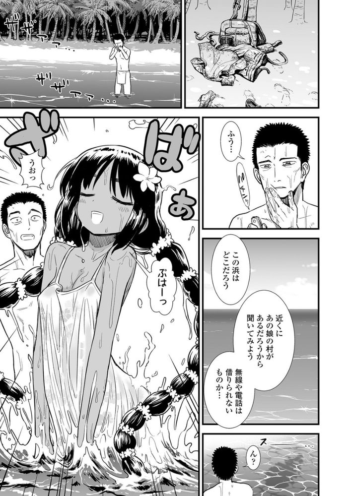 無料エロ漫画 【褐色ロリエロ漫画】遭難先で褐色ロリと運命の出会い！俺の天国に一番近い島はここにあったのかwww【南の島のラーヴァちゃん／砂漠】 FANZA