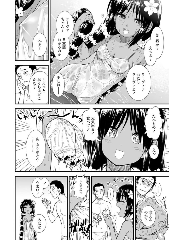 無料エロ漫画 【褐色ロリエロ漫画】遭難先で褐色ロリと運命の出会い！俺の天国に一番近い島はここにあったのかwww【南の島のラーヴァちゃん／砂漠】 FANZA
