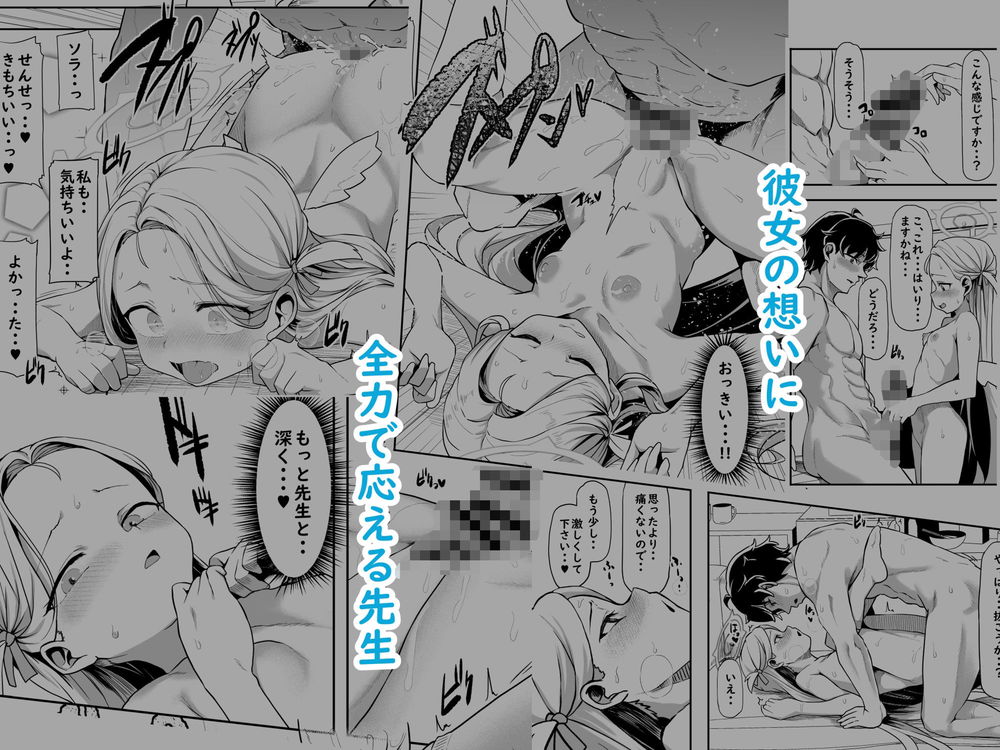 無料エロ漫画 【ブルアカソラエロ漫画】華奢だけどしっかり女の子…ブルアカソラが先生とハジメテえっち【群青色のソラ／Waage】 FANZA